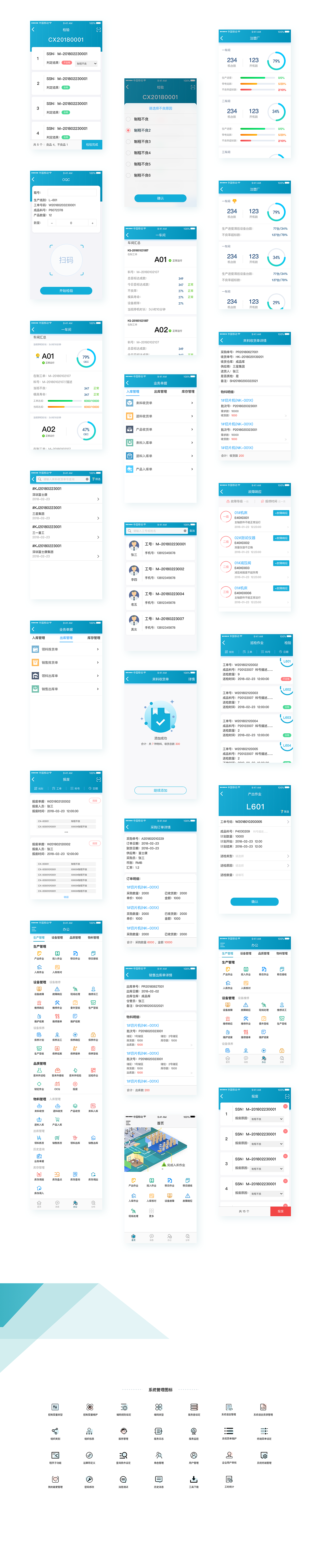 智能制造执行系统（图ZMTQ4NDkzMDA4） - 软件界面 - 站酷设计师panfeng22原创素材 - 站酷ZCOOL