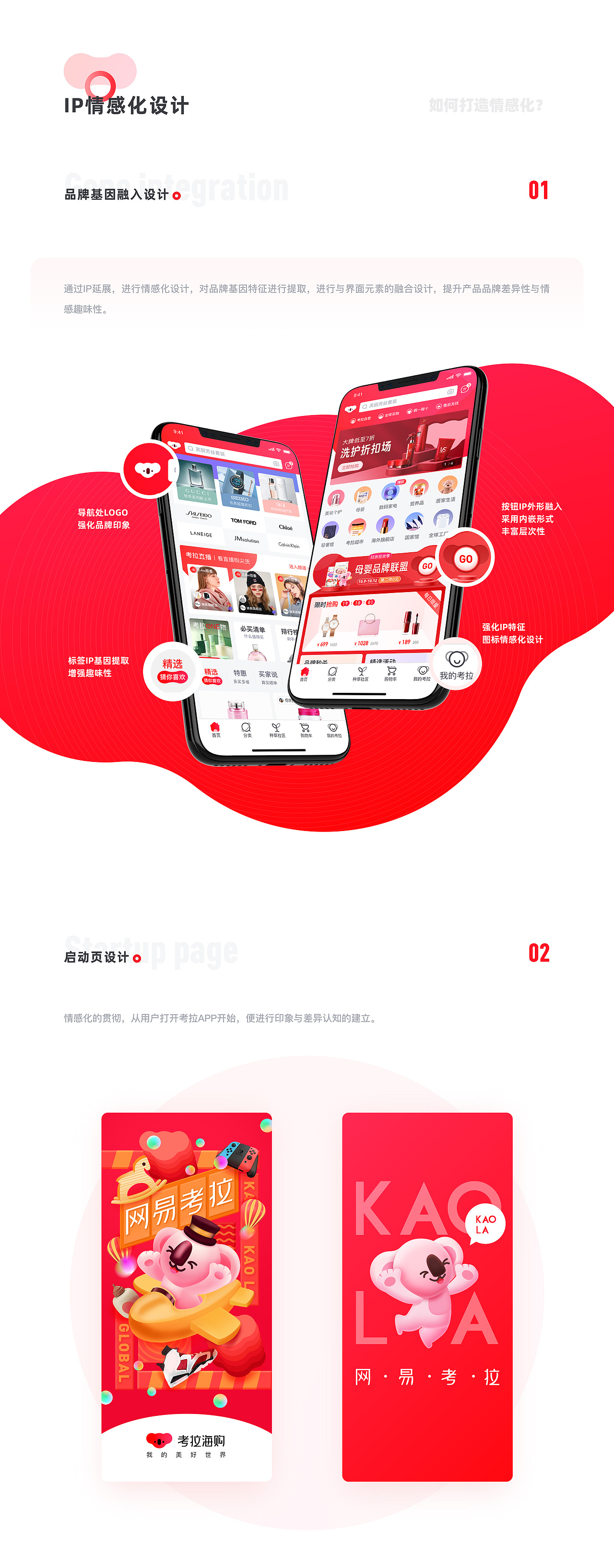 考拉海购首页重构总结（图ZMTk1MDMyNzA4） - APP界面 - 站酷设计师鲸鲸Allison原创素材 - 站酷ZCOOL