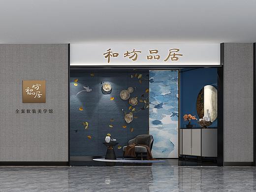 和坊品居饰品专卖店