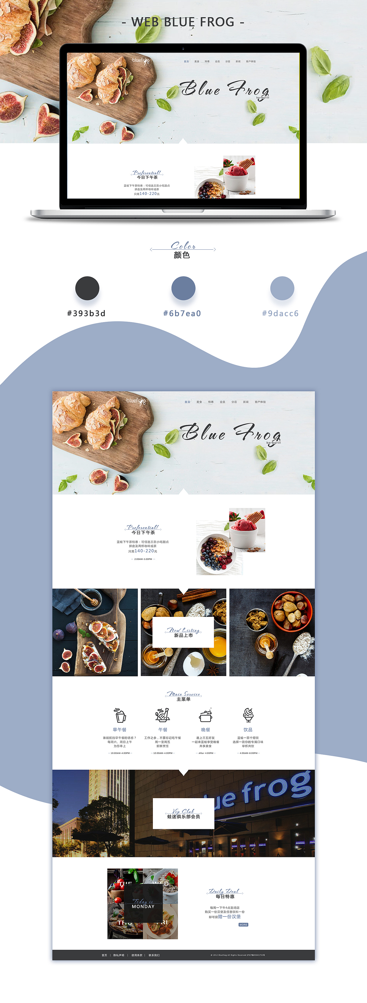 餐饮网站设计蓝蛙网站改版（图ZNjkzOTE2MzY=） - 企业官网 - 站酷设计师JenniferWei原创素材 - 站酷ZCOOL