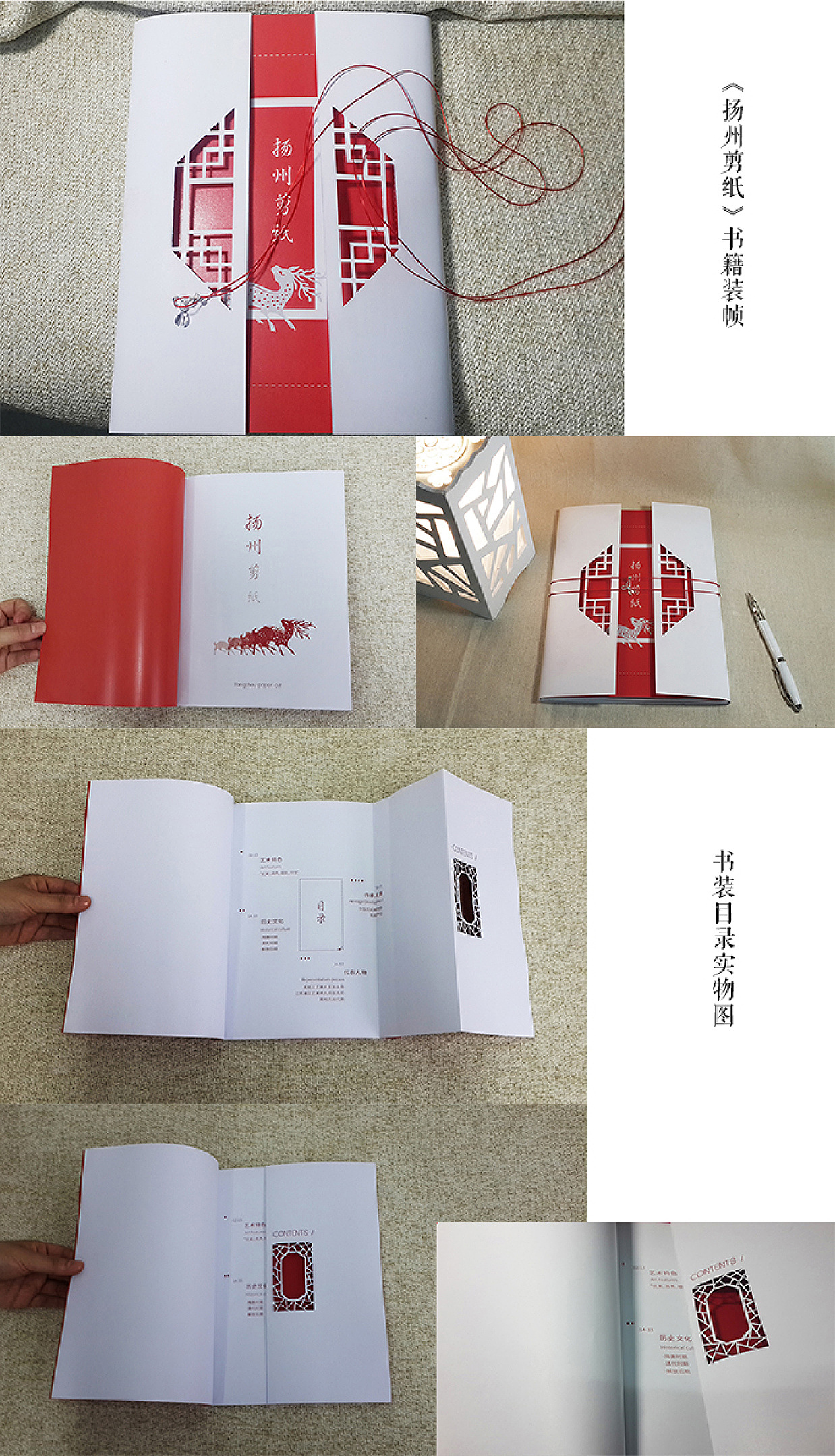 《扬州剪纸》