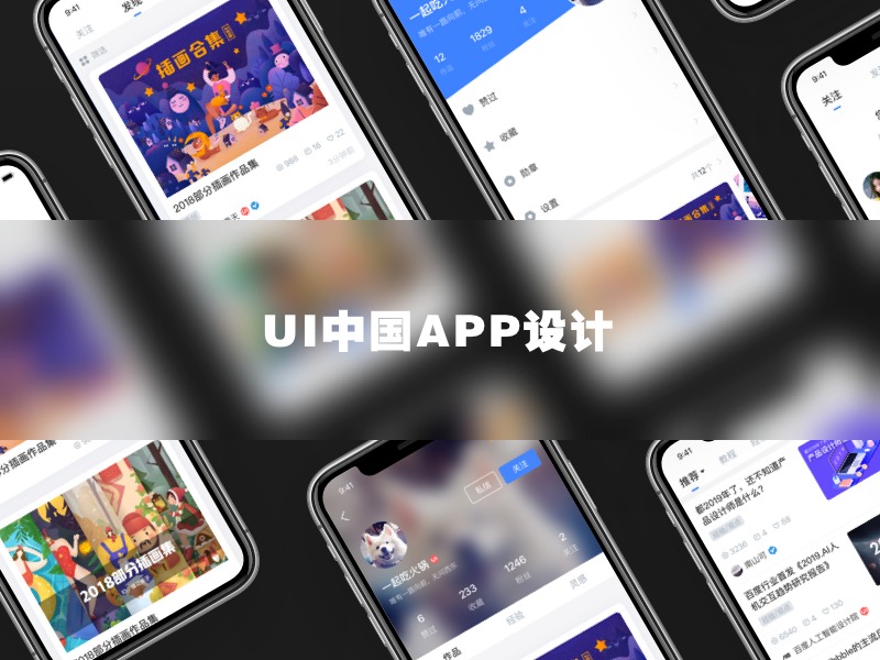 UI中国——专业界面交互设计平台