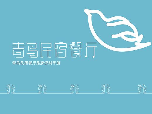 青鸟民宿餐厅VI手册