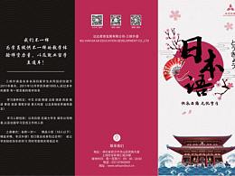 日本三折頁
