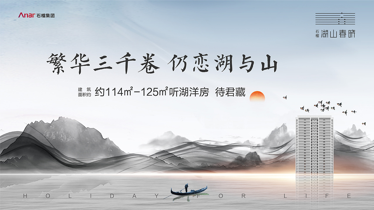 地产-石榴湖山春晓提案（图ZMjU1MzE2MTQ4） - 其他平面 - 站酷设计师玖丶芯原创素材 - 站酷ZCOOL