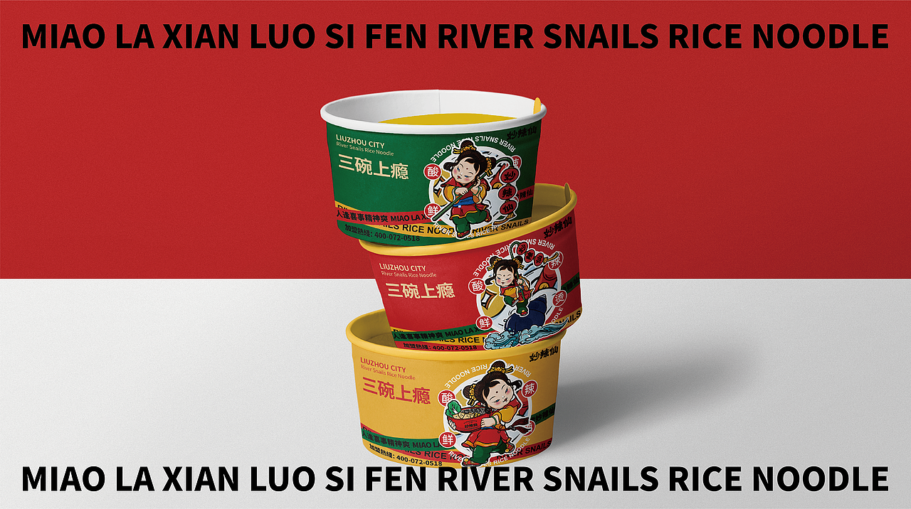 妙辣仙——嗦粉就嗦妙辣仙