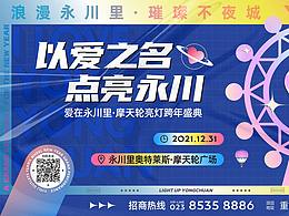 重庆永川里·奥特莱斯高铁站广告