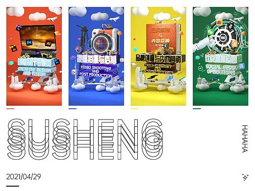 业务分类海报（个人主页-ZNTIzOTg1OTI=） - 海报 - 站酷设计师苏笙诀原创素材 - 站酷ZCOOL