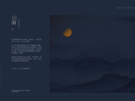 《山海。》