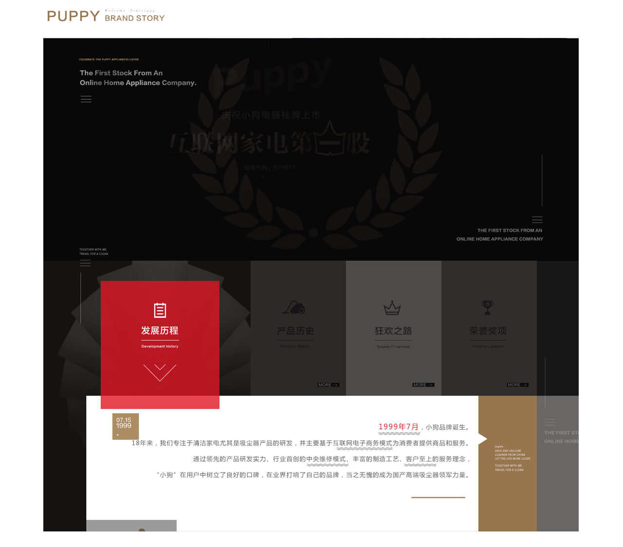 小狗电器品牌故事日常展示更新