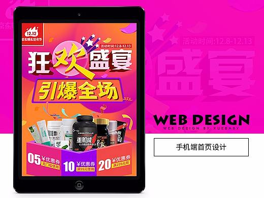 雙12保健品活動(dòng)頁(yè)（個(gè)人主頁(yè)-ZMjY2MDU4OTY=） - 電商 - 站酷設(shè)計(jì)師不要跟我同名629原創(chuàng)素材 - 站酷ZCOOL