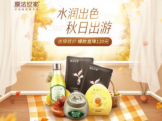 膜法世家唯品会秋季页面