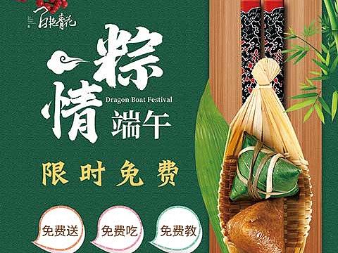 端午节（个人主页-ZMzY4MDY2ODg=） - 海报 - 站酷设计师倪果果原创素材 - 站酷ZCOOL