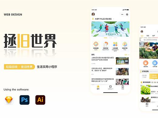 拯旧世界-小程序