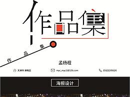 作品集