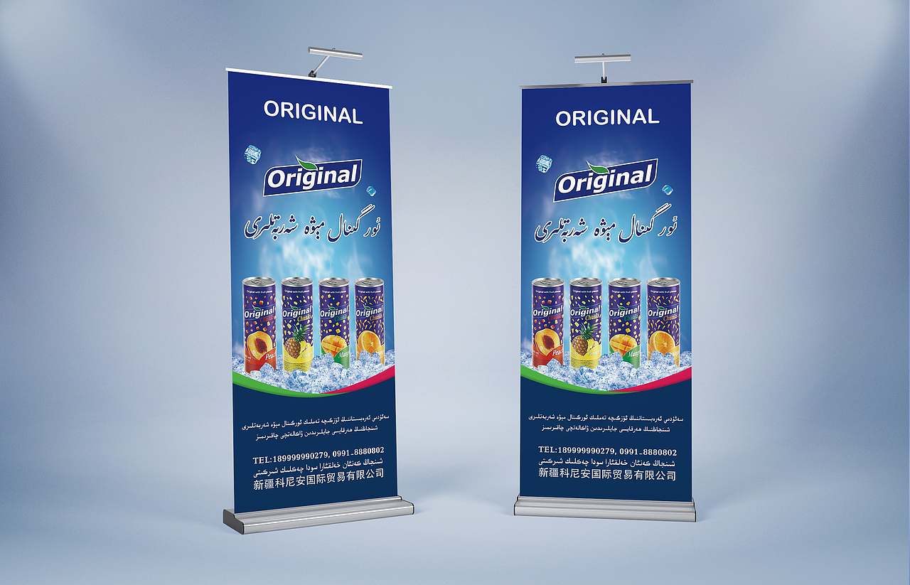 Orginal饮料X展架-训练作品（图ZMTA0MTAwMDQw） - 宣传物料 - 站酷设计师Bilnap原创素材 - 站酷ZCOOL