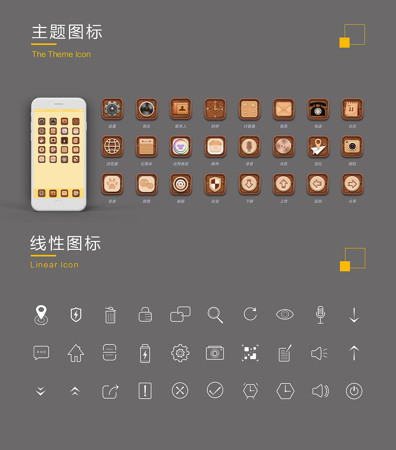 线性图标与主题图标（图ZMjI5MDI1MDY4） - 图标 - 站酷设计师Z72623214原创素材 - 站酷ZCOOL