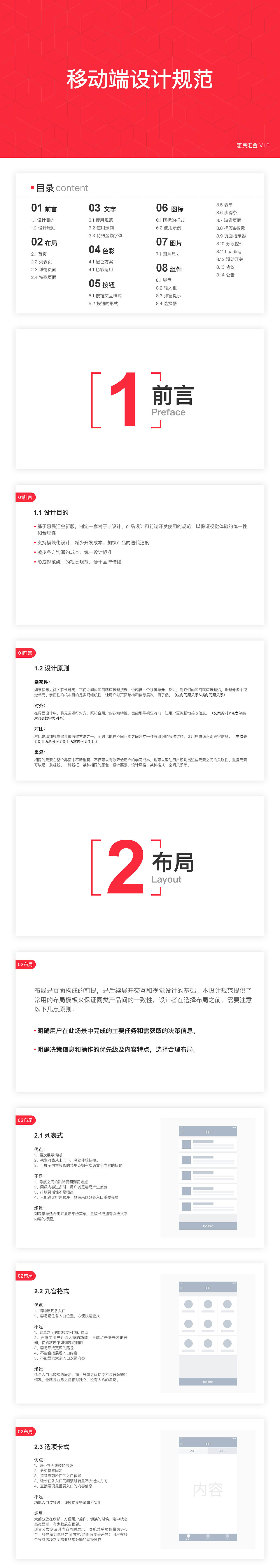 移动端UI设计规范