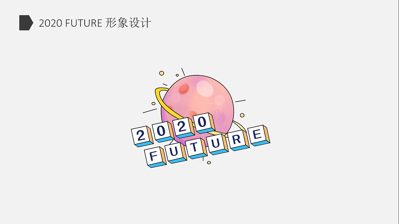 2020 主题形象设计（图ZMTg5Njc3Nzcy） - 宣传物料 - 站酷设计师Hyacinth珞菲原创素材 - 站酷ZCOOL