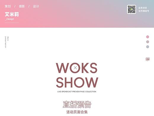 直播海报页面合集