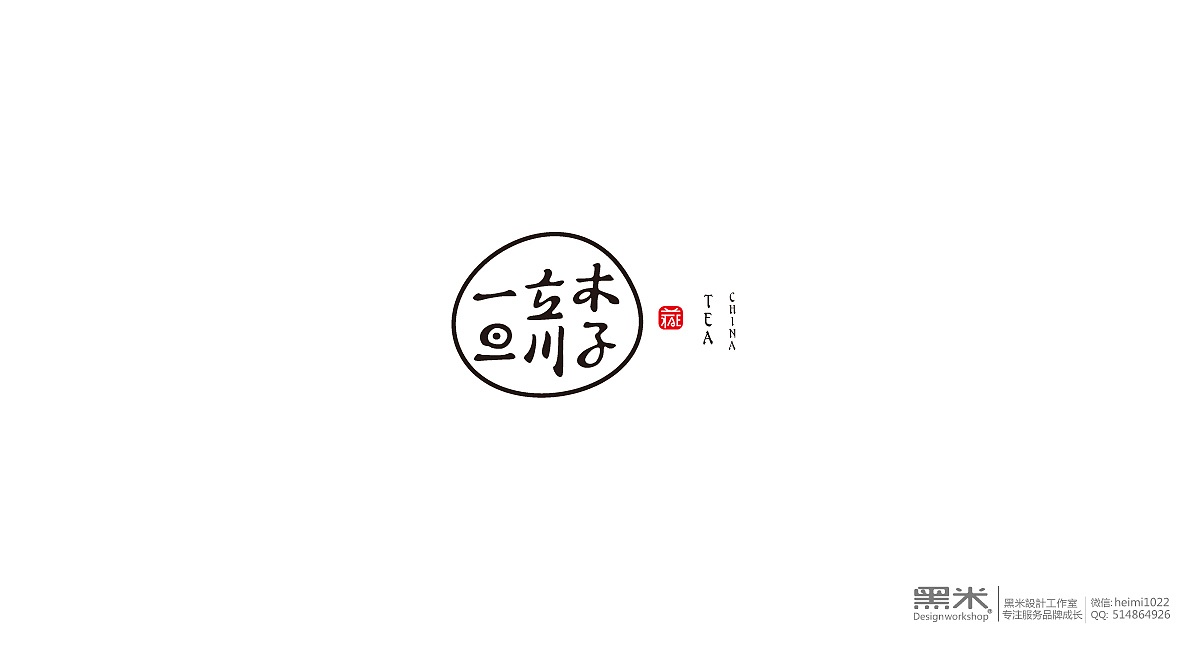 标志设计——木子立川一旦 黑米品牌设计 黑米设计