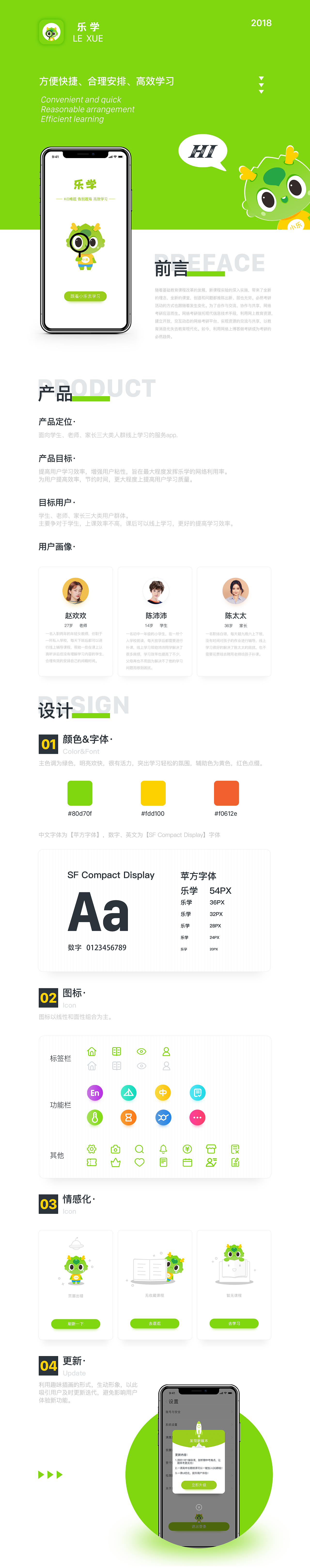 乐学(教育类App)