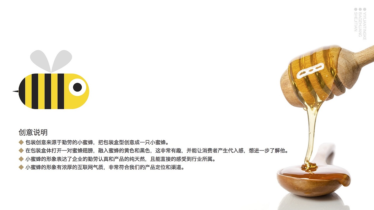 【苏写未来】觅蜜计划 形如其名的包装设计（图ZMjAxMTg4NDgw） - 包装 - 站酷设计师苏写未来策划设计原创素材 - 站酷ZCOOL