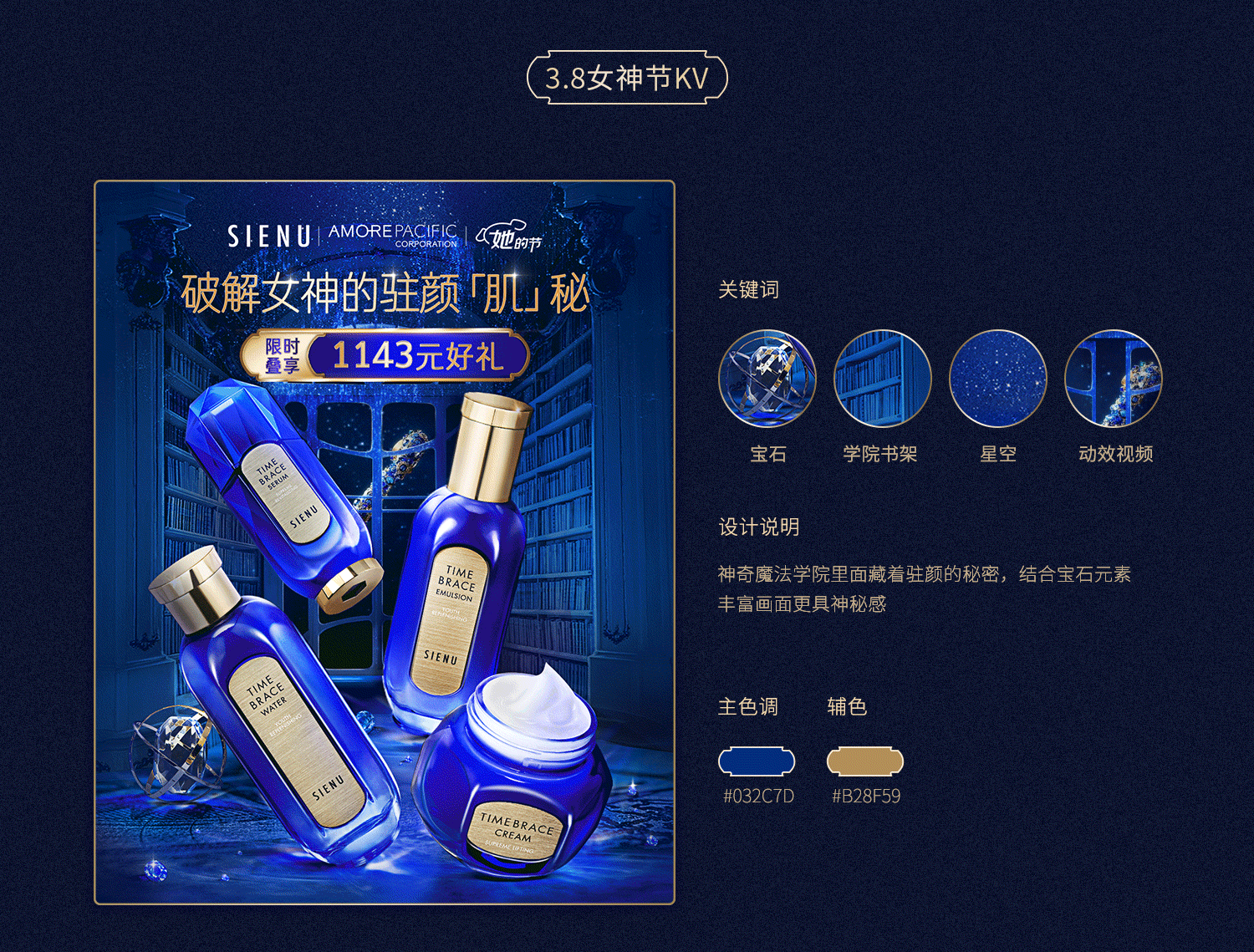 时妍露2020电商页面视觉展示（图ZMjQ3MDM5Mzc2） - 电商 - 站酷设计师2021快乐打工人原创素材 - 站酷ZCOOL