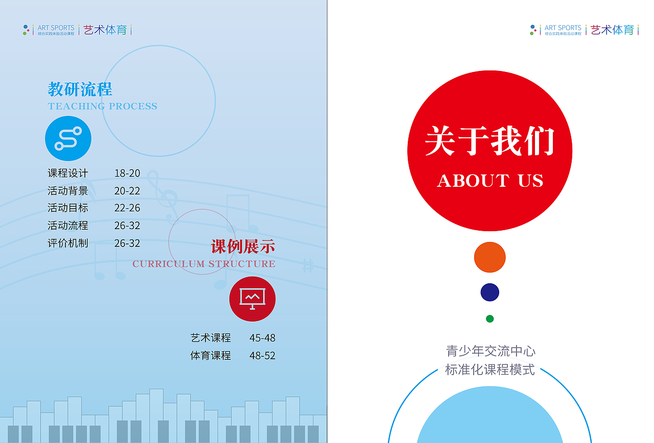 少儿课程画册-宋庆龄青少年交流中心（图ZMjgyOTA1OTEy） - 书籍/画册 - 站酷设计师呆橘两三只原创素材 - 站酷ZCOOL