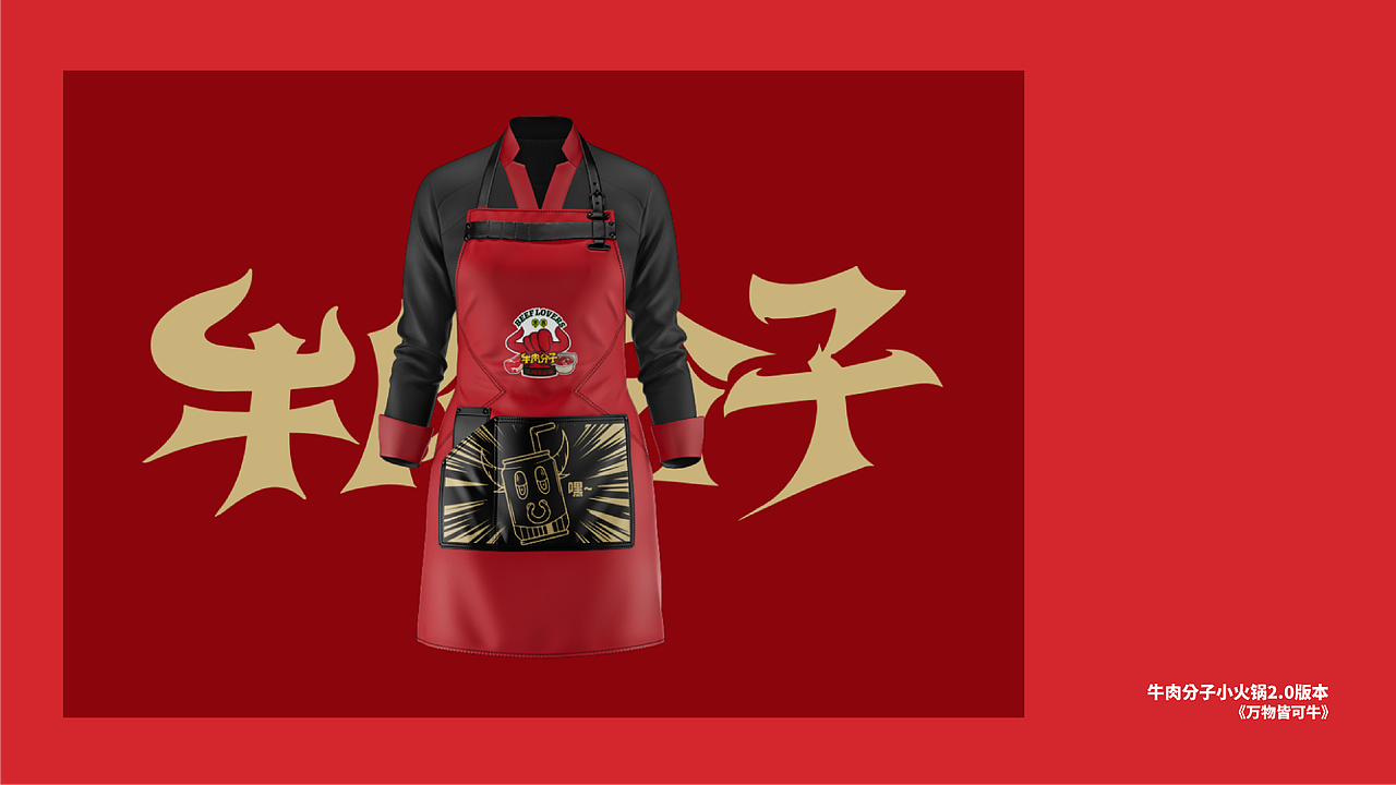 牛肉分子小火锅（图ZMjkxODMzMTA0） - 品牌 - 站酷设计师Musaty穆萨原创素材 - 站酷ZCOOL