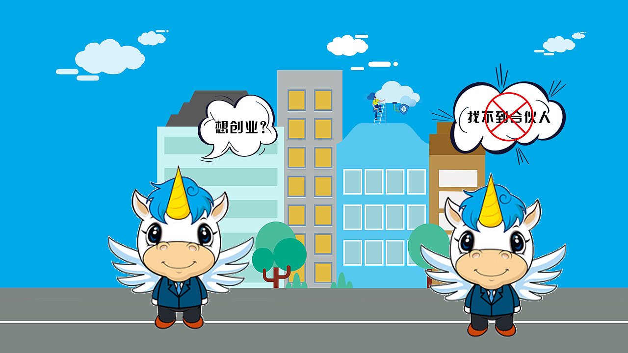 作品 爱帮合伙人/mg动画              (原标题:爱帮合伙人/mg动画)