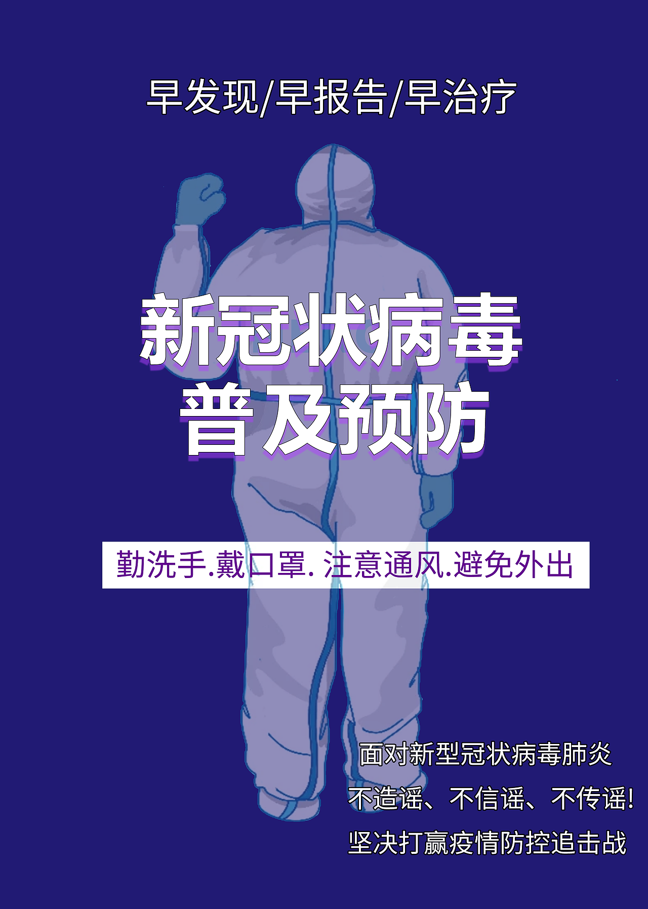 病毒 疫情（图ZMTk2NDgwMzI0） - 宣传物料 - 站酷设计师花公子花原创素材 - 站酷ZCOOL