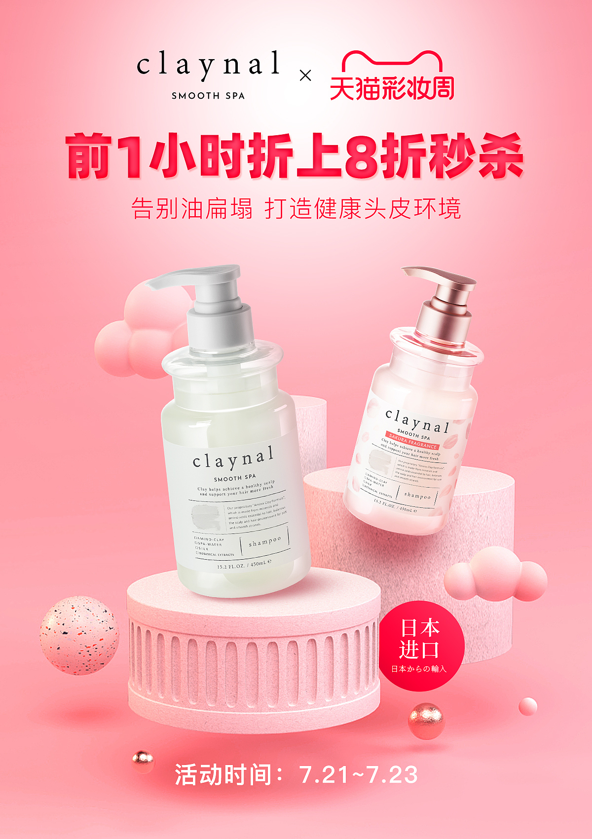天猫彩妆周活动首页（图ZMjc3MTMyMTA0） - 电商 - 站酷设计师jinou原创素材 - 站酷ZCOOL
