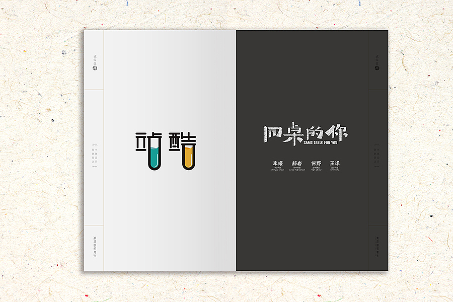 吾执吾念——疯狂的铅笔头（图ZNDEwNTMyMjA=） - 字体/字形 - 站酷设计师疯狂的铅笔头原创素材 - 站酷ZCOOL