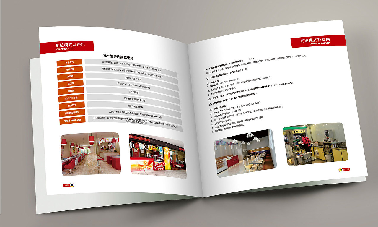 滴可招商手册（图ZMTA1MTEwODU2） - 书籍/画册 - 站酷设计师Mr欢子原创素材 - 站酷ZCOOL