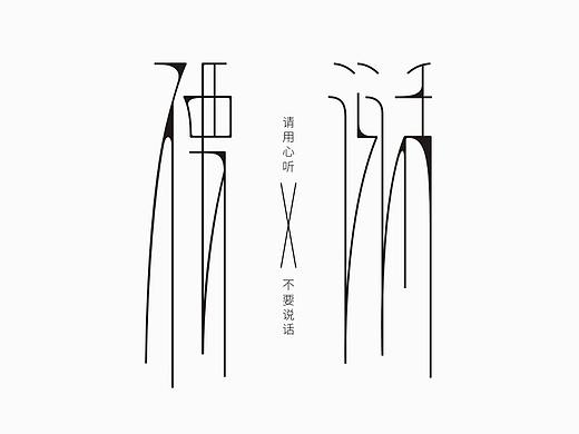 2018字体作品合集