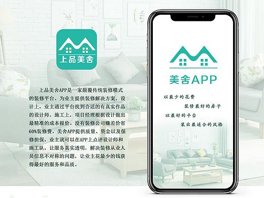 APP瀑布流家居绿色平台界面展示