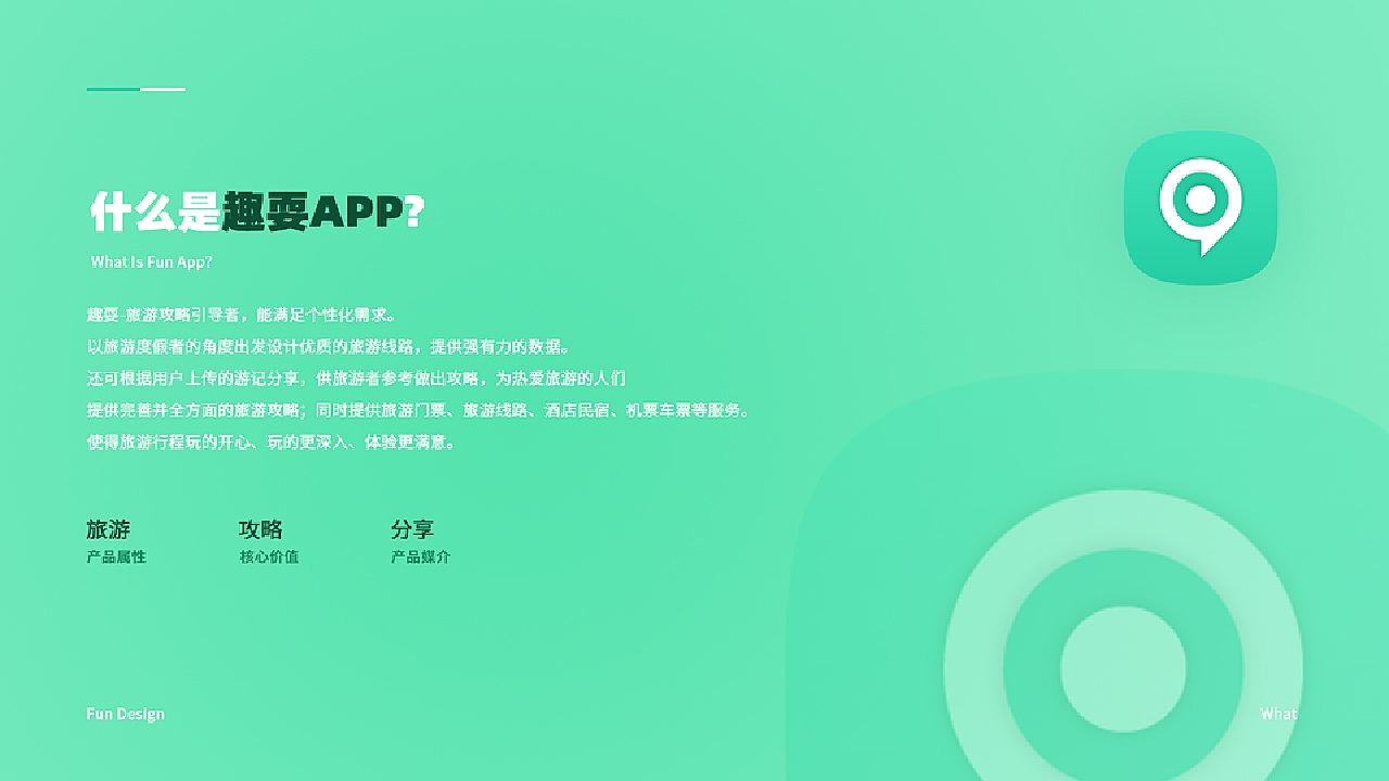 旅游攻略 | 趣耍 | 移动APP