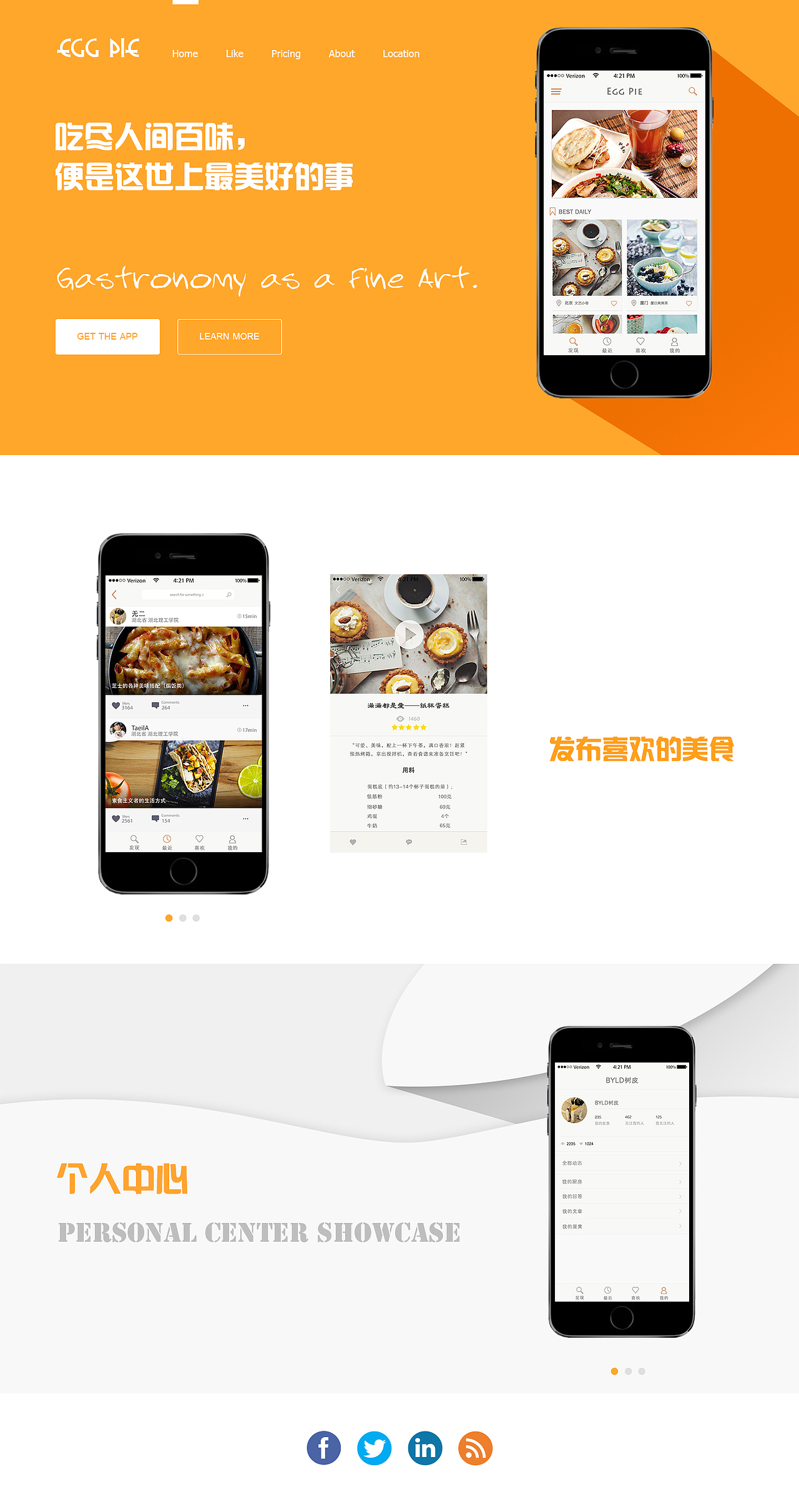 EGG PIE 原创美食APP（图ZNjUyNTY5NDQ=） - APP界面 - 站酷设计师BYLD树皮原创素材 - 站酷ZCOOL