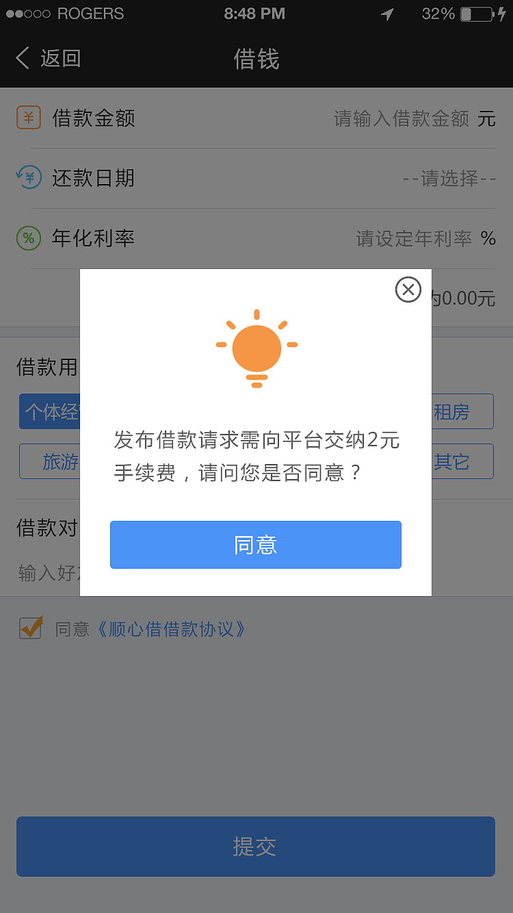 顺心贷APP,金融,贷款APP第一版效果图