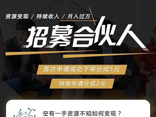 招募合伙人H5页面