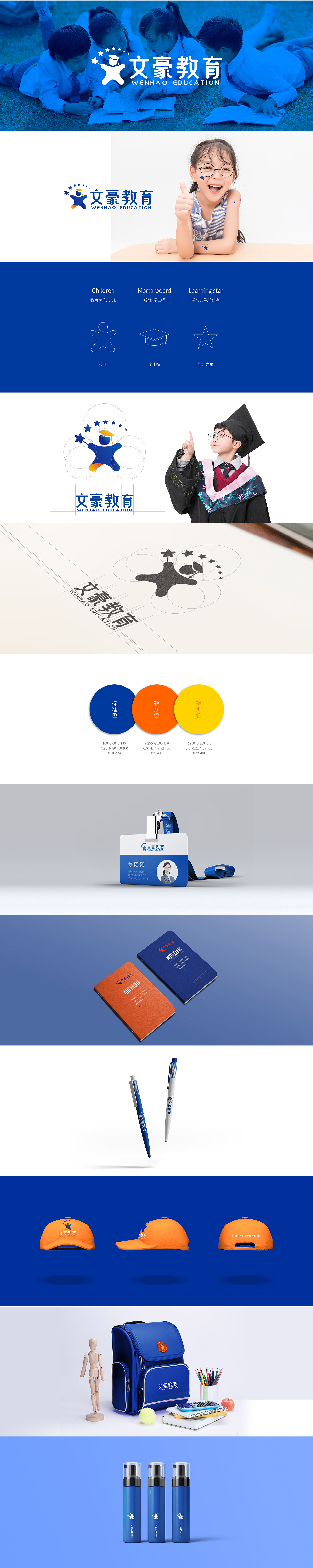 文豪教育品牌设计