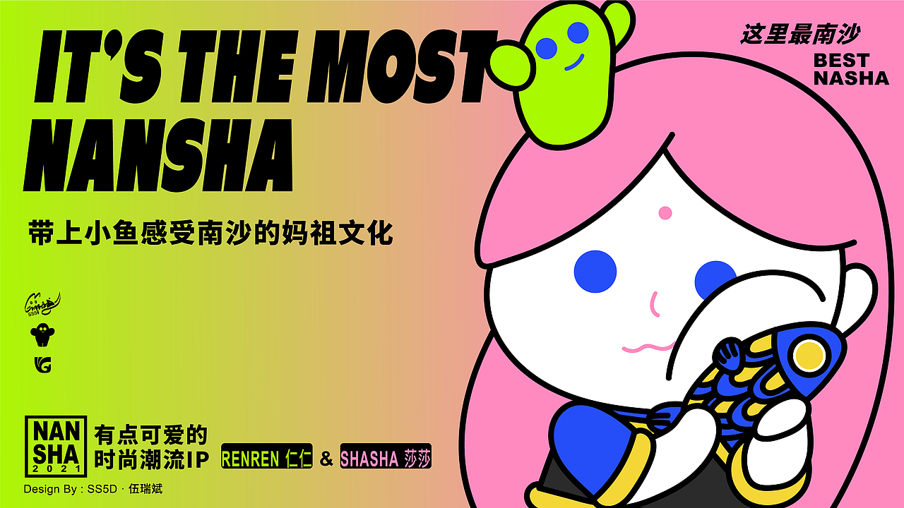 怪萌“嘴”南沙仁