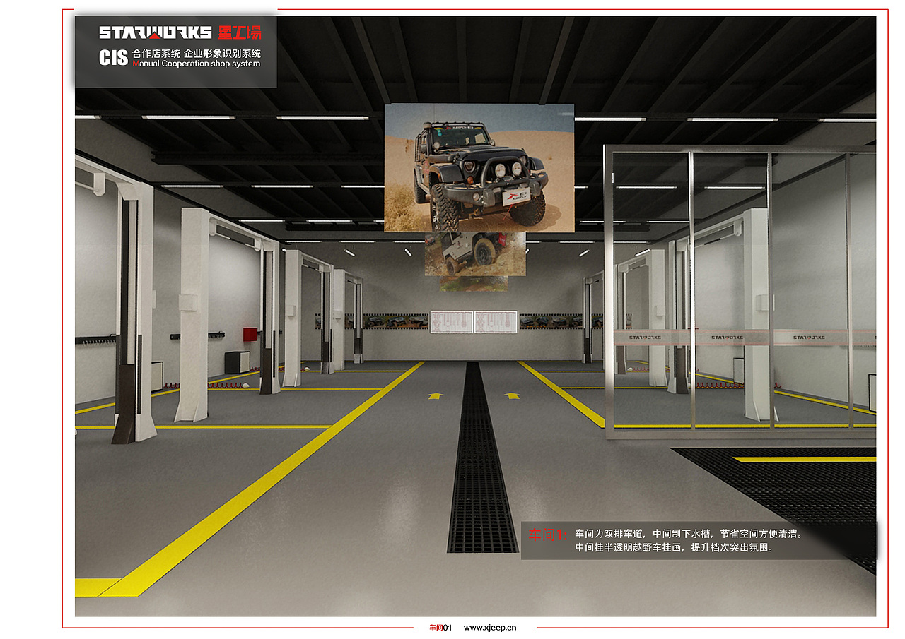 星工场越野汽车改装形象店设计