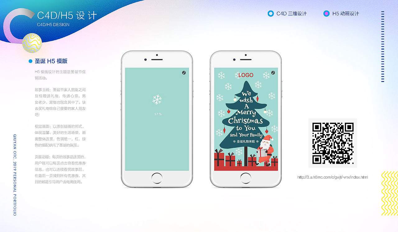 作品集C:C4D、H5设计