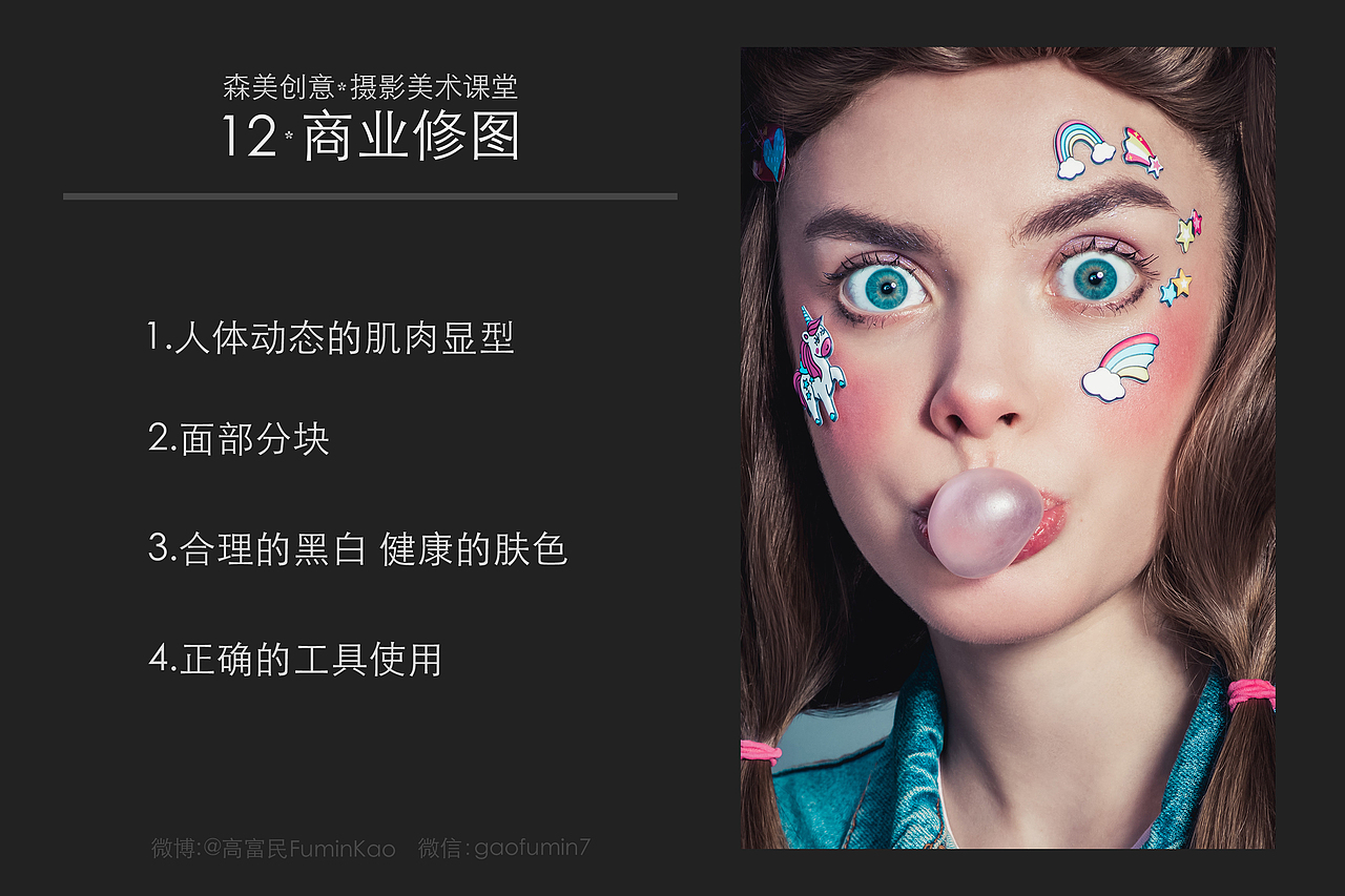 森美创意✿摄影美术课堂 12（图ZMjIyNzQ0NjUy） - 修图/后期 - 站酷设计师高富民FuminKao原创素材 - 站酷ZCOOL