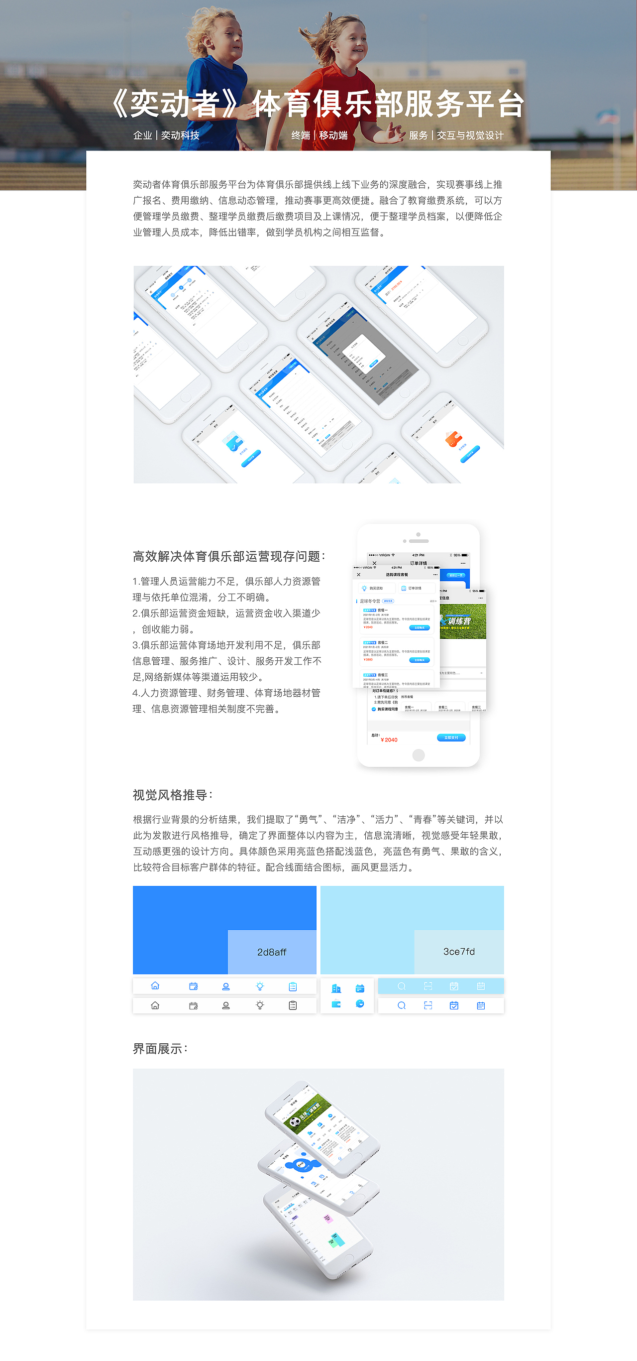 《奕动者》体育俱乐部服务平台（图ZMjU1NjYwOTEy） - 交互/UE - 站酷设计师GuiRui原创素材 - 站酷ZCOOL