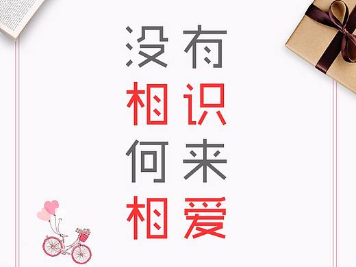 H5设计 简约 交友