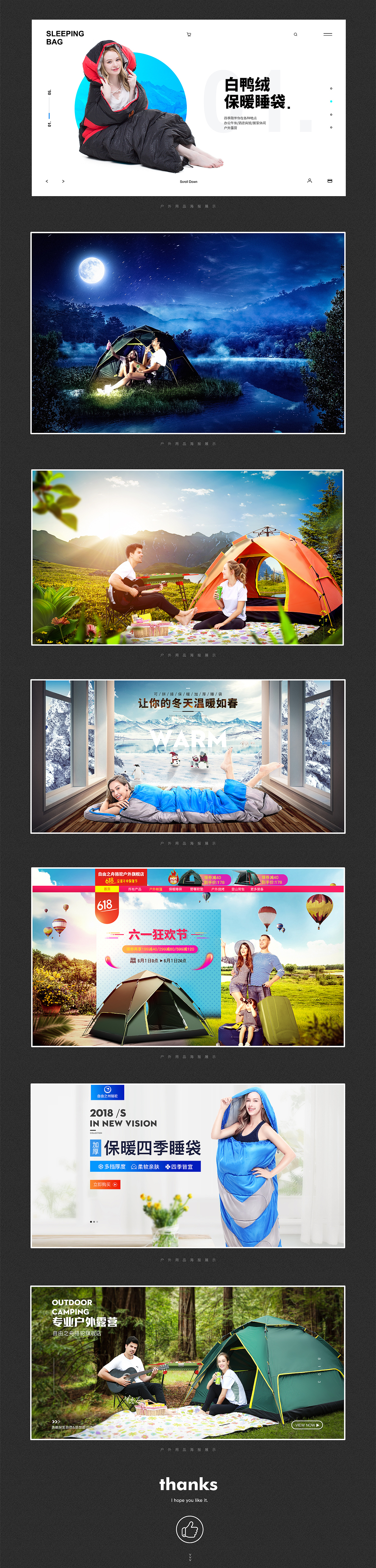 户外用品睡袋帐篷海报合集