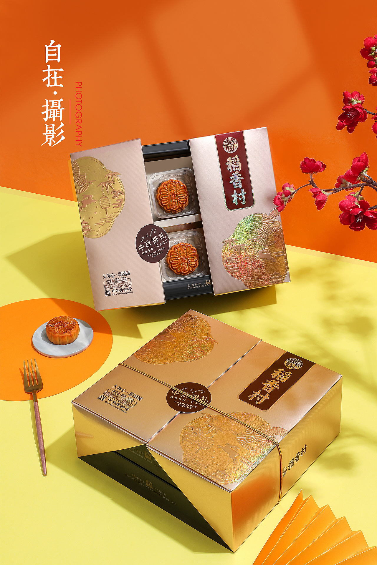 稻香村双层礼盒月饼中式传统月饼产品摄影